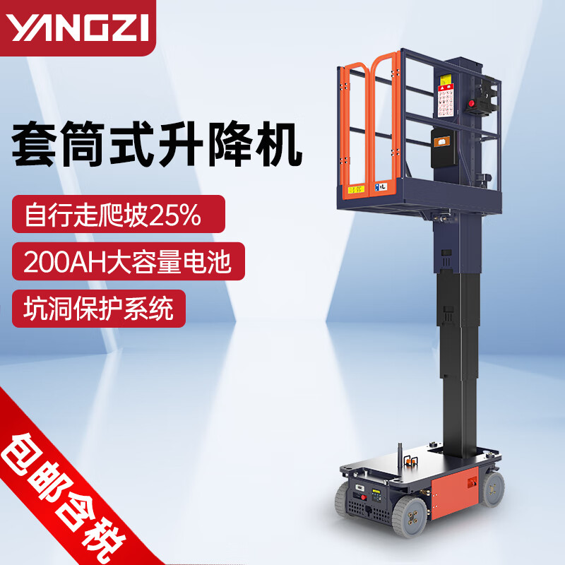 揚子升降平臺電動自行式套筒升降機(jī)AMWP